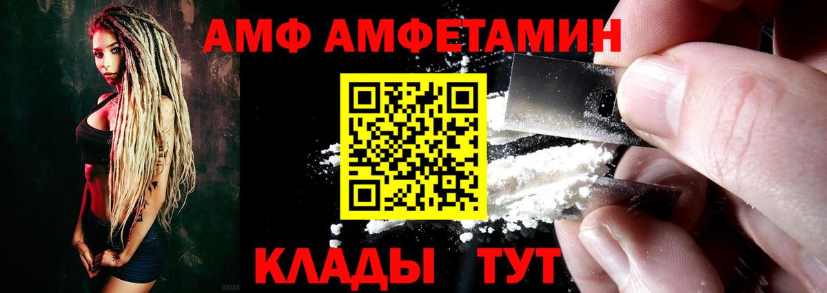 Амфетамин VHQ Калининград