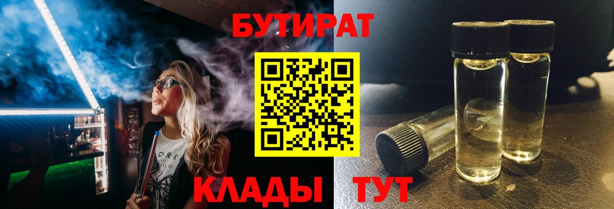 БУТИРАТ оксибутират Калининград