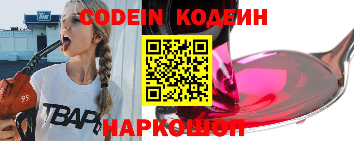Кодеин напиток Lean (лин)  где продают   Калининград  Кодеин Purple Drank  Вход с VPN 