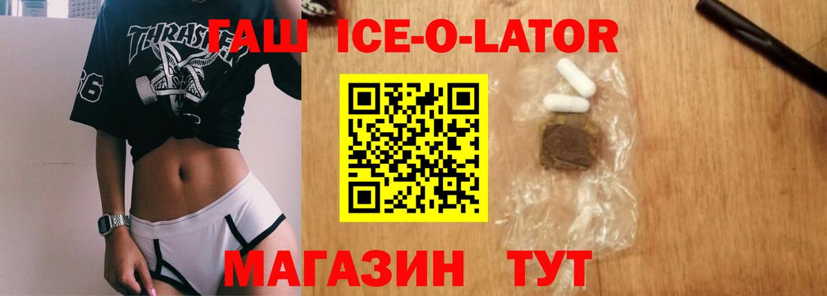 Гашиш VHQ  ГАШИШ Ice-O-Lator  Вход с VPN  Калининград 