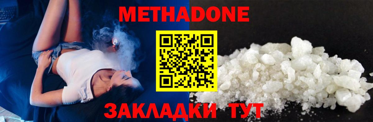МЕТАДОН VHQ Калининград