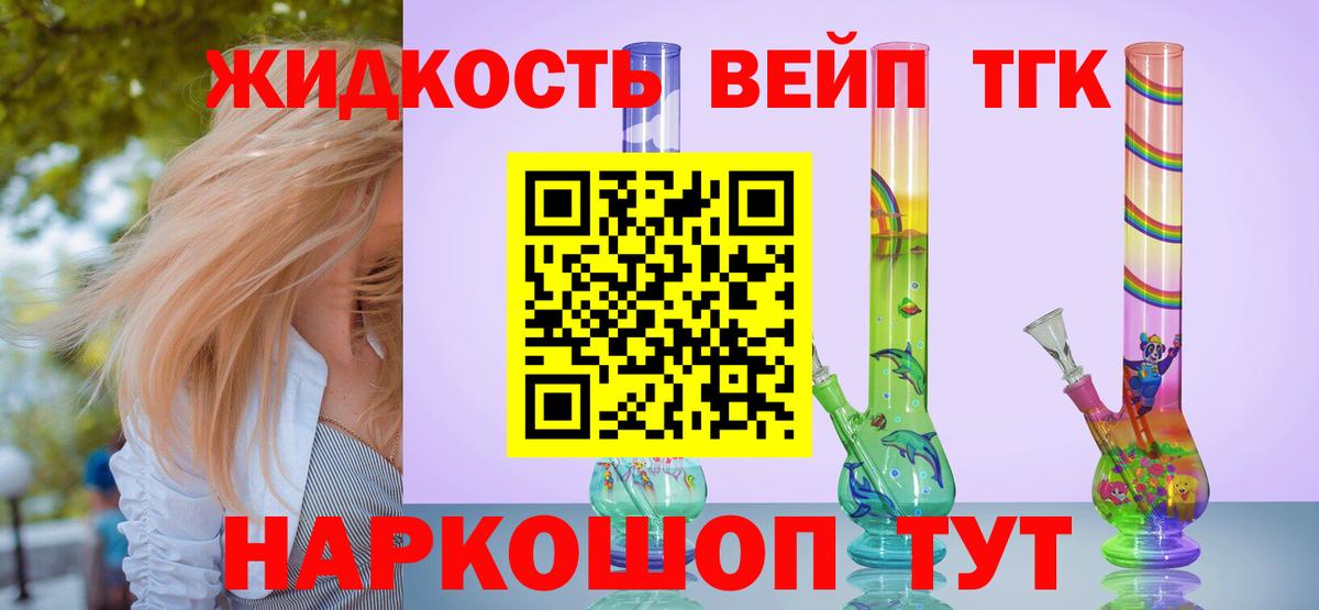 Калининград  ТГК жижа  Вход с VPN  ТГК вейп с тгк 